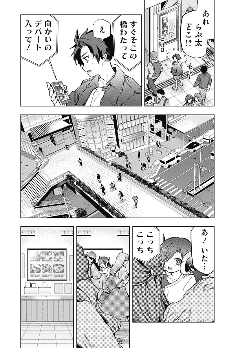 Shinsou no Raputa - Chapter 1 - Page 47